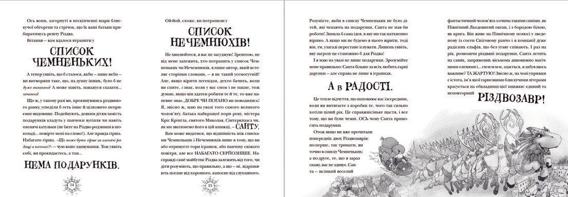 Різдвозавр та список Нечемнюхів (з пошкодженням), фото - 3