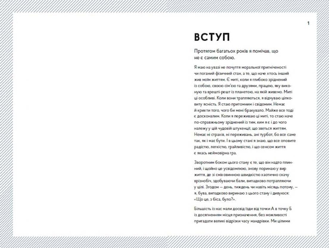 WAKE UP! (Прокидаємось!) або Як перестати жити на автопілоті, фото - 3