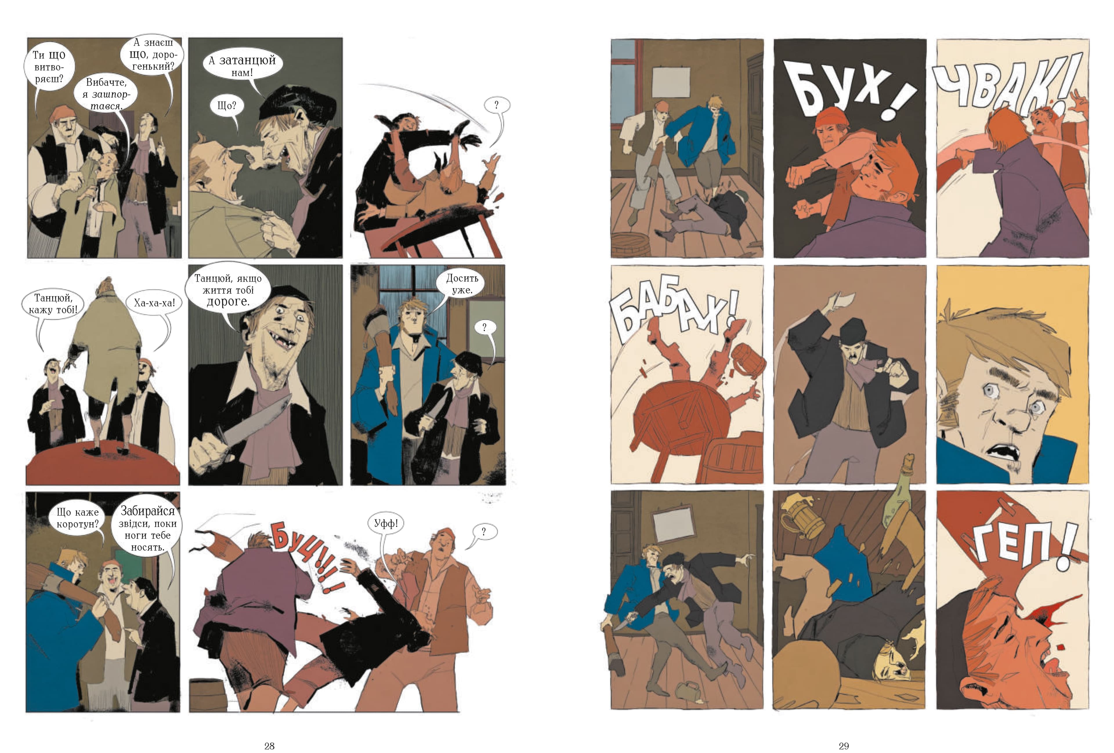 1793. Графічний роман, фото - 3