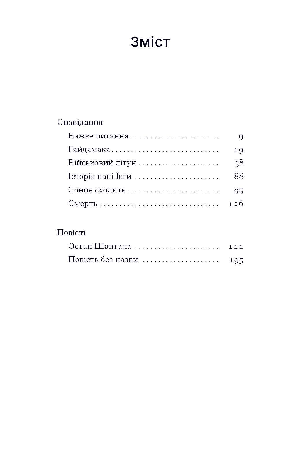 Сонце сходить. Вибрані твори, фото - 2