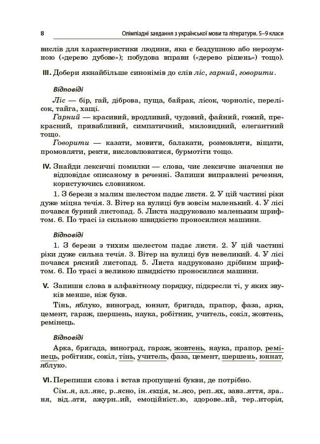 Олімпіадні завдання з української мови та літератури. 5-9 класи, фото - 3