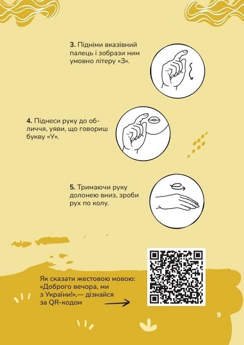 Ручна-зручна розмова. Путівник жестовою мовою, фото - 3