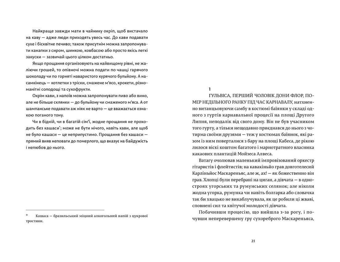 Дона Флор та двоє її чоловіків, фото - 3