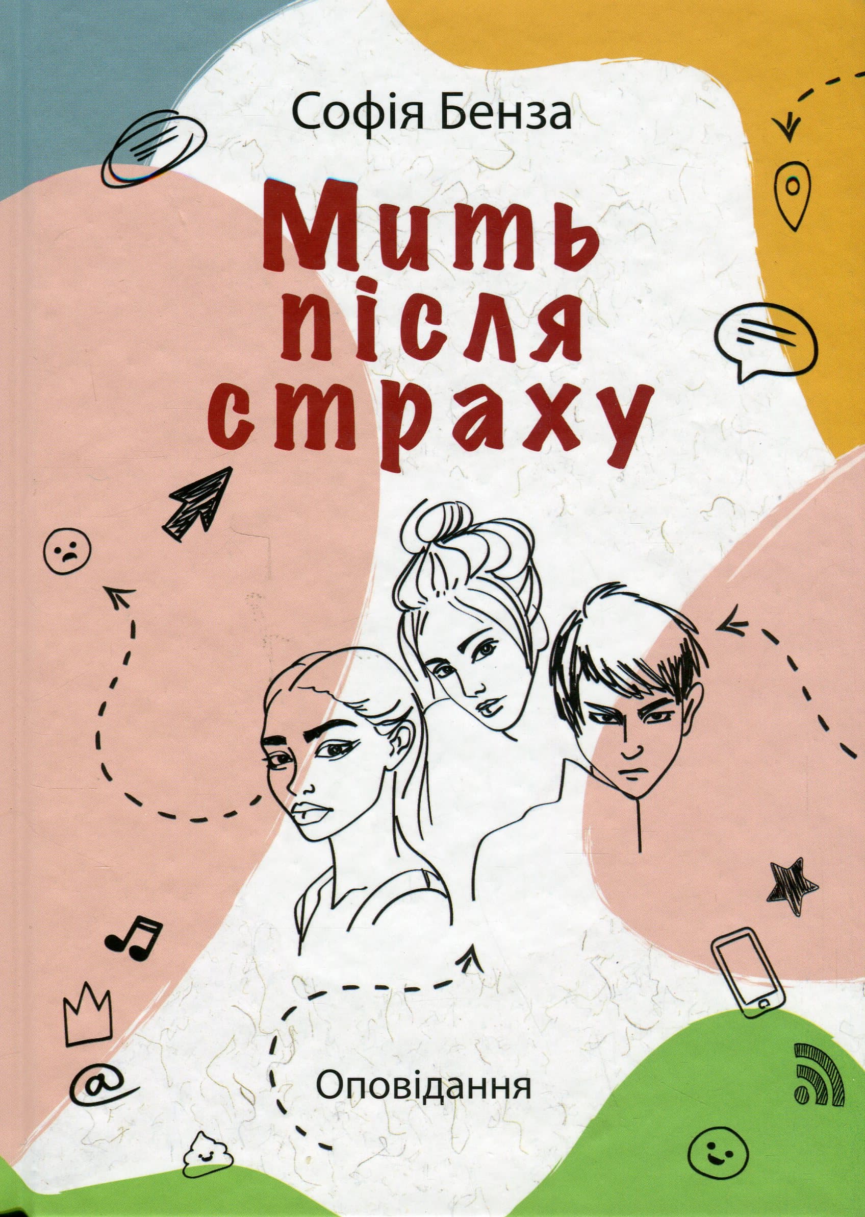 Мить після страху, фото - 1