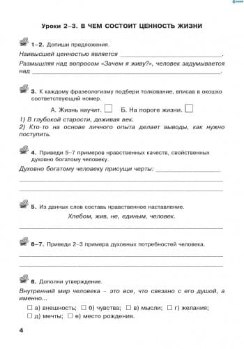 Етика. Робочий зошит + тематич. оцінюв. 6 кл. ; У; 30 шт.; ~ Л0005У, фото - 3