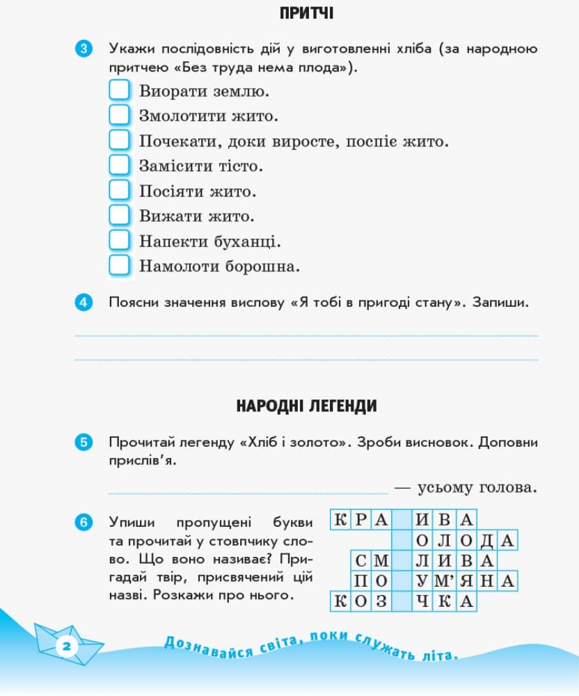 Читайко. 4 клас. Робочий зошит з літературного читання. До підручника О. Я. Савченко, фото - 3