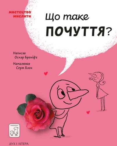 Що таке почуття?, фото - 1