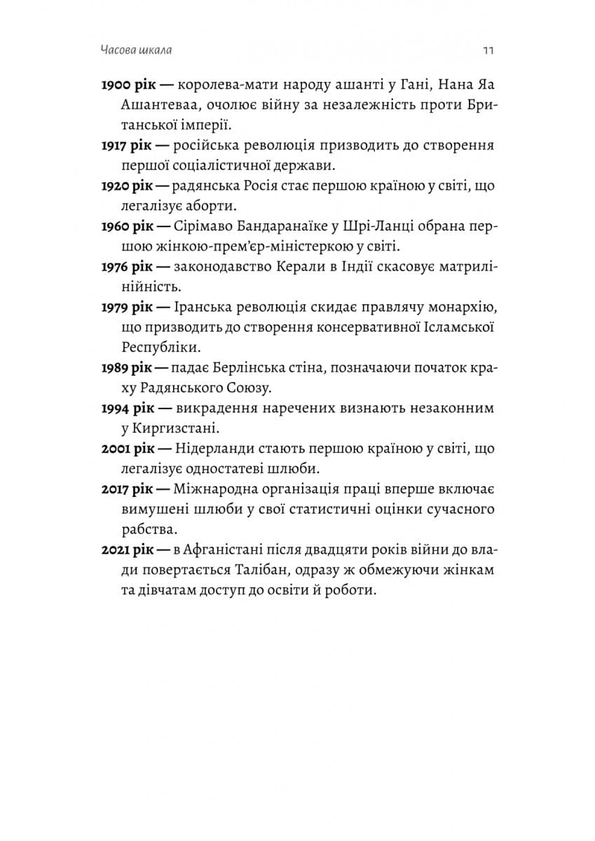 Патріархи. Витоки нерівності, фото - 2