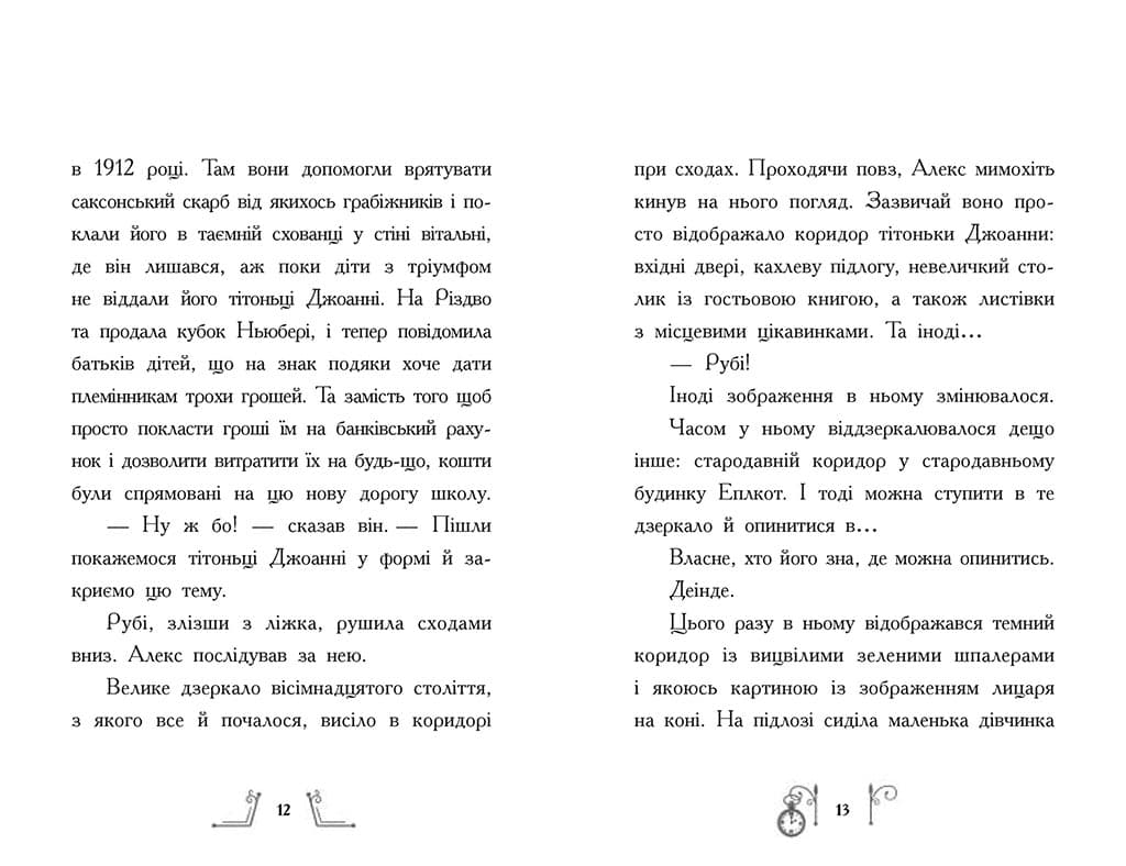 Гонитва у часі. Таємниця у часі, фото - 3