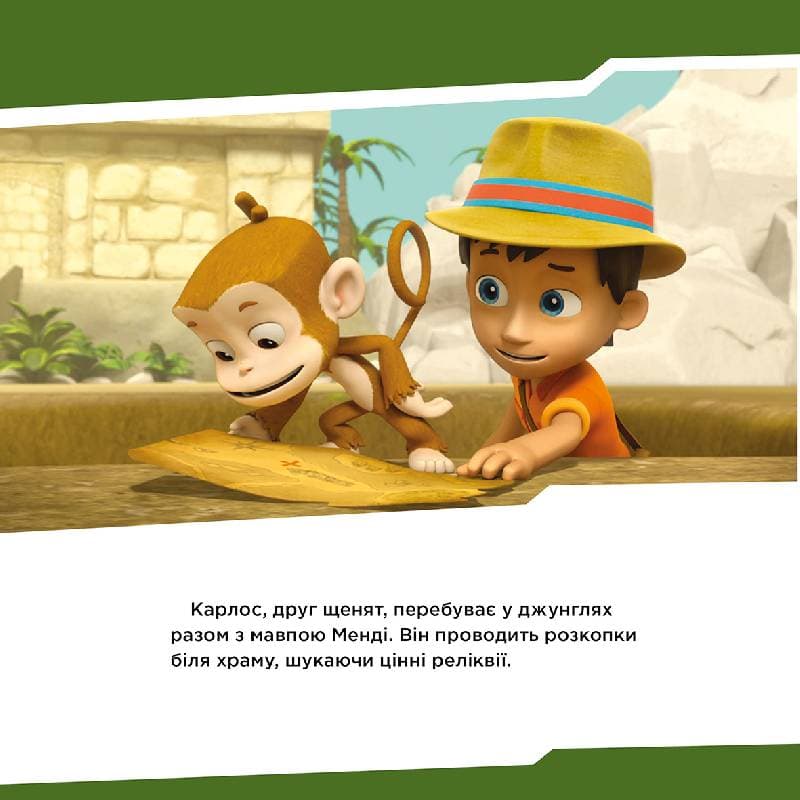 Щенячий Патруль. Щенята знайомляться із Шукачем., фото - 2