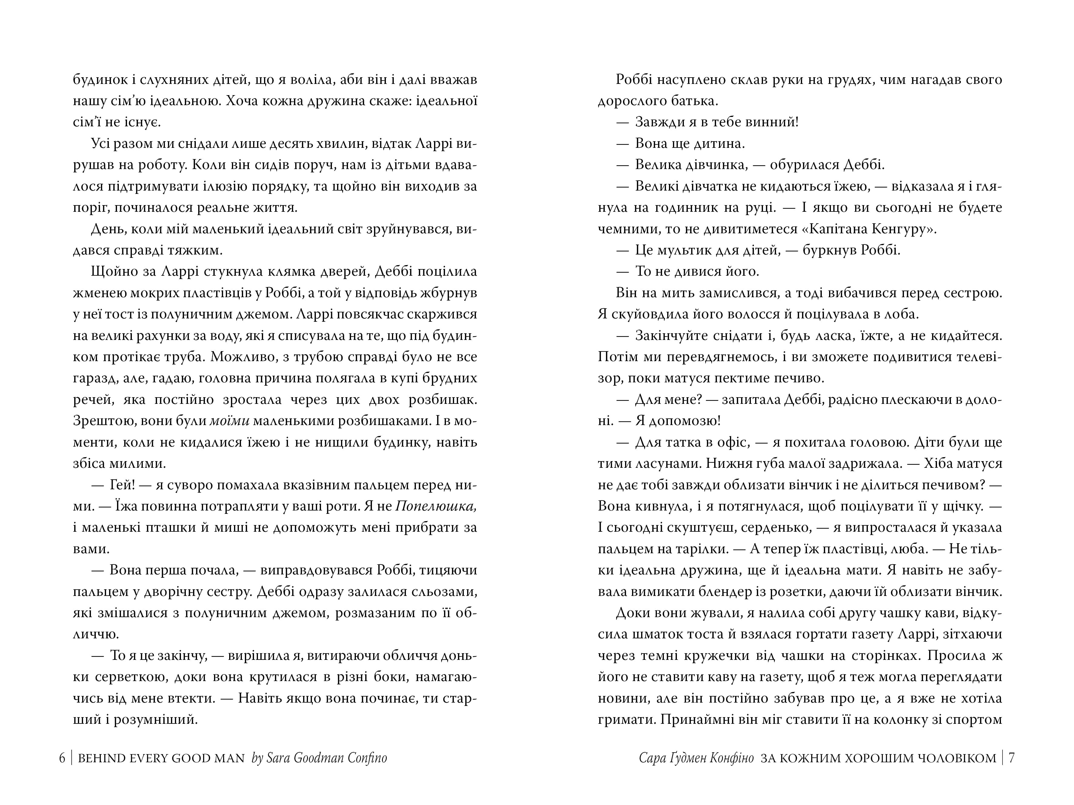 За кожним хорошим чоловіком, фото - 2