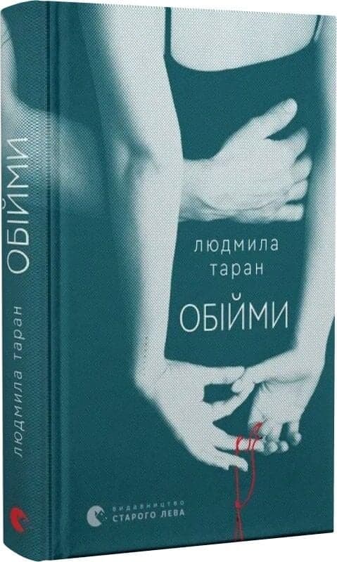 Обійми, фото - 1