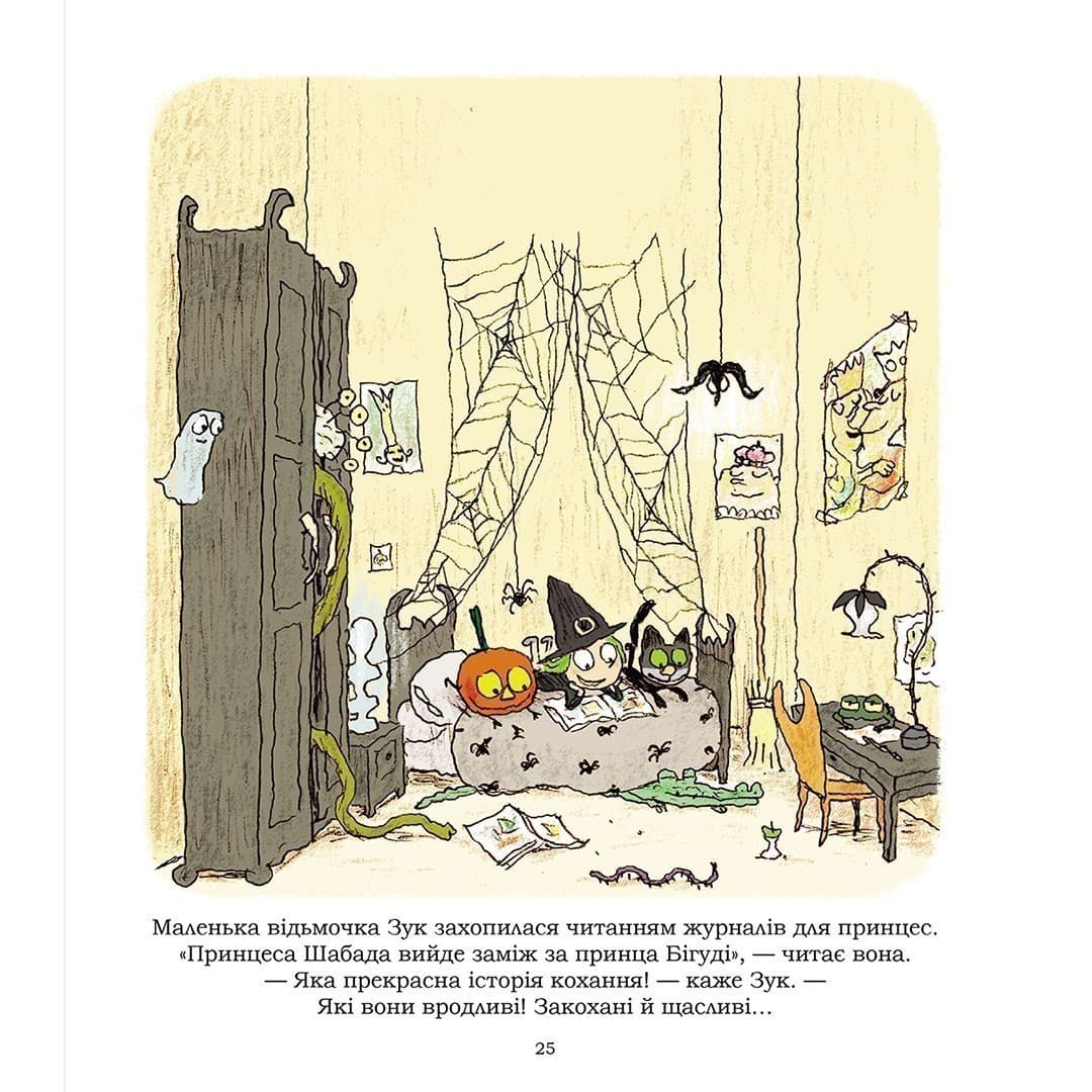 Зук. Том 5. Відьмочка, яка мріє бути принцесою, фото - 2