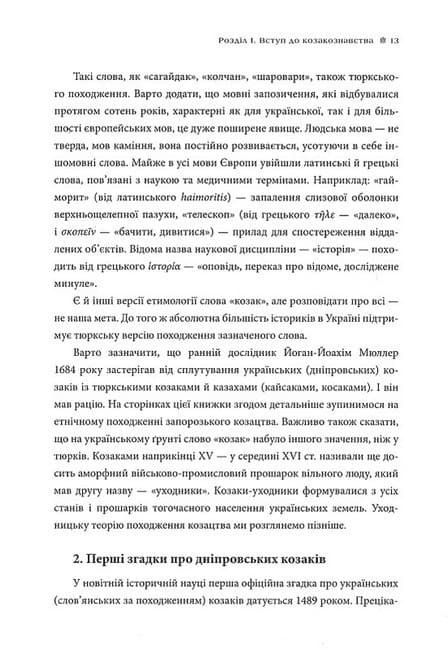 Гетьмани України. Перші, фото - 3