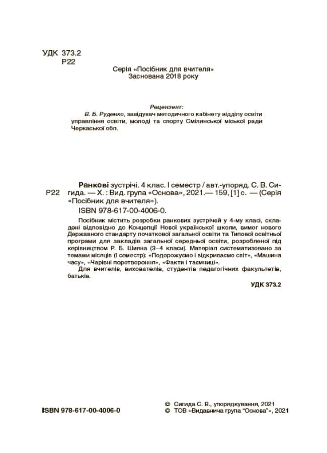 Ранкові зустрічі. 4клас. І семестр., фото - 2