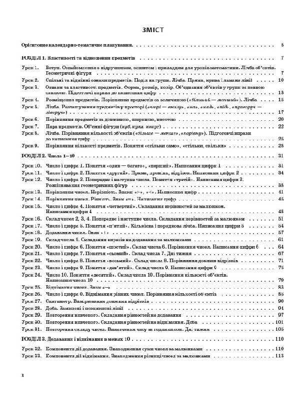 Математика. 1 клас. Частина 1 (за підручником Н. П. Листопад), фото - 2