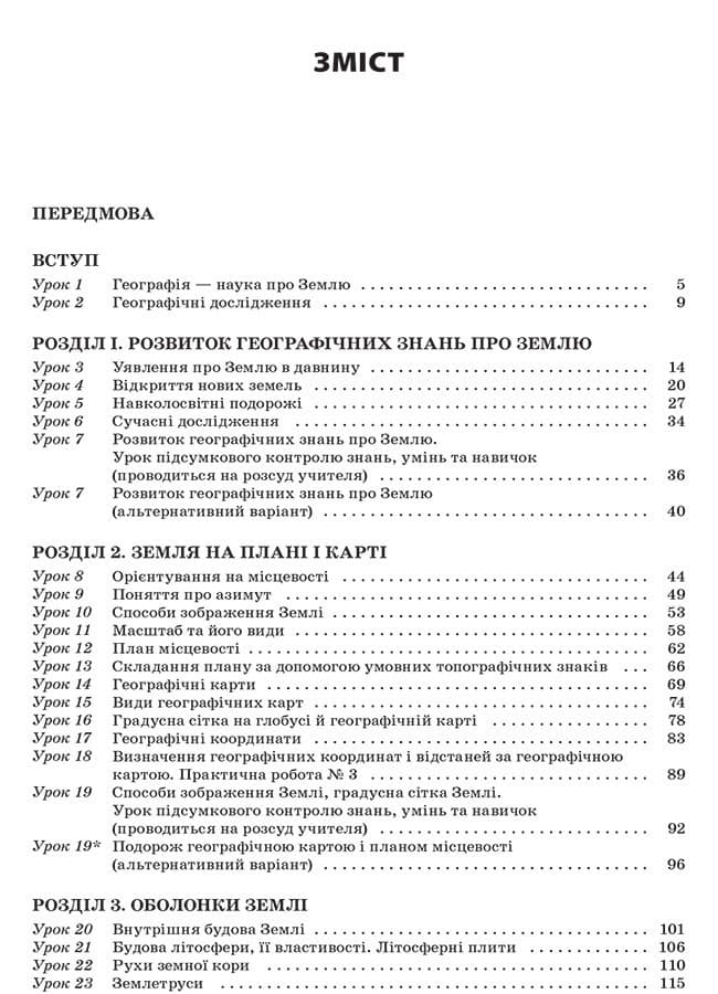 Усі уроки географії 6 клас, фото - 2
