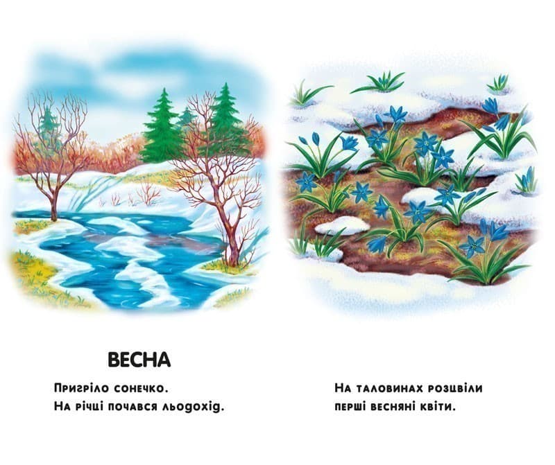 Пори року, фото - 2