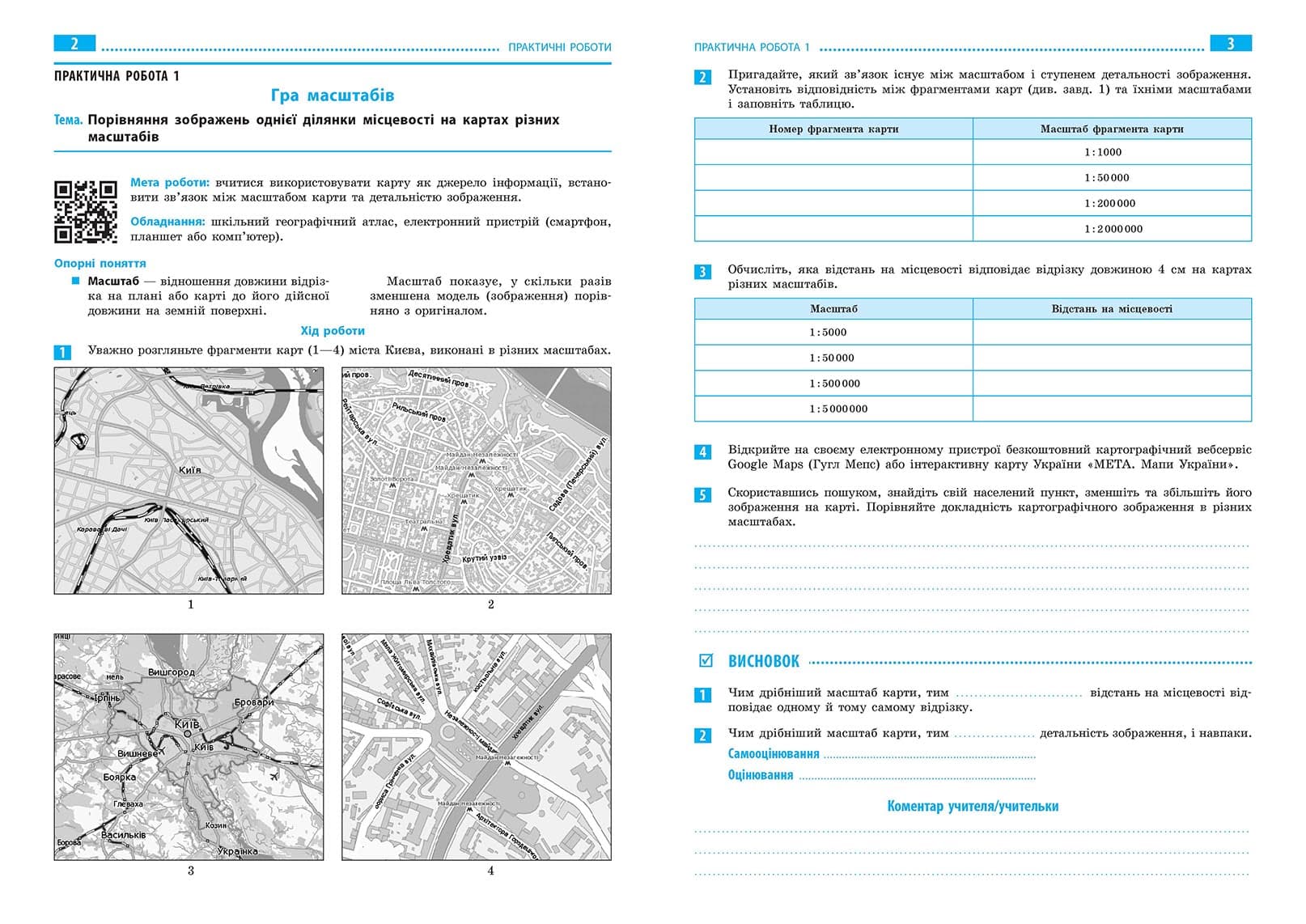 Географія. 6 клас. Практичні роботи. НУШ, фото - 3