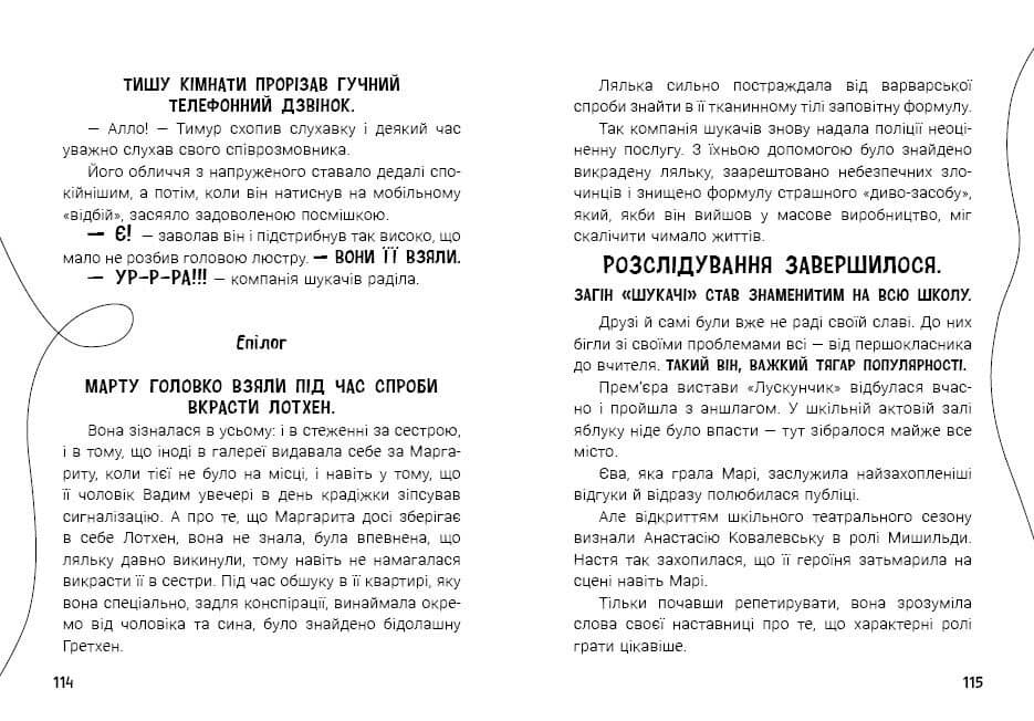 Таємниця близнюків, фото - 3