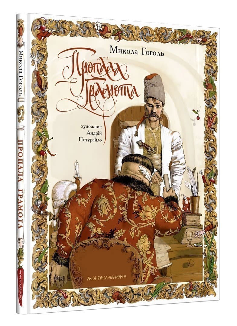 Пропала грамота, фото - 1