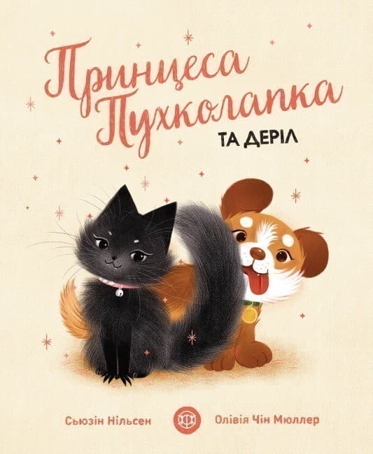 Принцеса Пухколапка… та Деріл, фото - 1