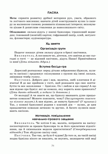 Конструювання в ЗДО. Старший вік. +СД, фото - 2