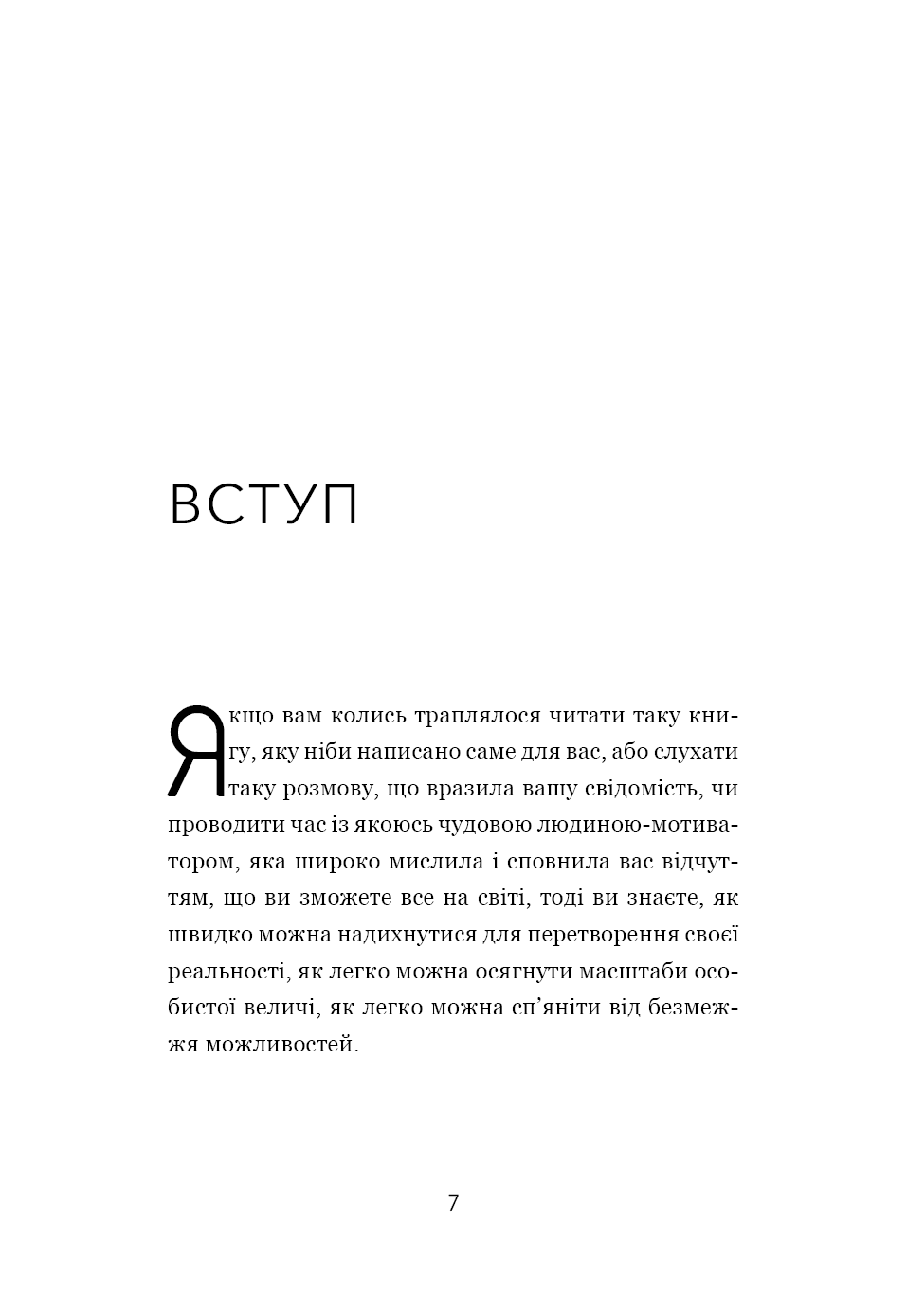 Не тупи. Працюй над собою, прокачуй свою крутість і отримуй життя, про яке мрієш!, фото - 2