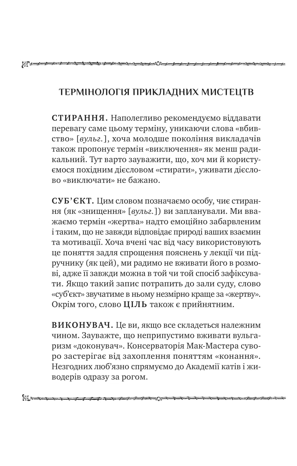 Як убити свого боса. Посібник Мак-Мастера для вбивць, фото - 2