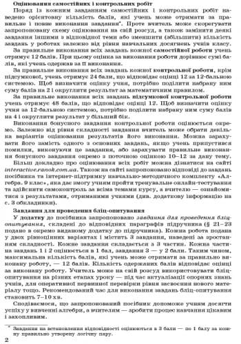 Алгебра. 9 клас. Контроль результатів навчання (до підруч. Прокопенко та ін.), фото - 3