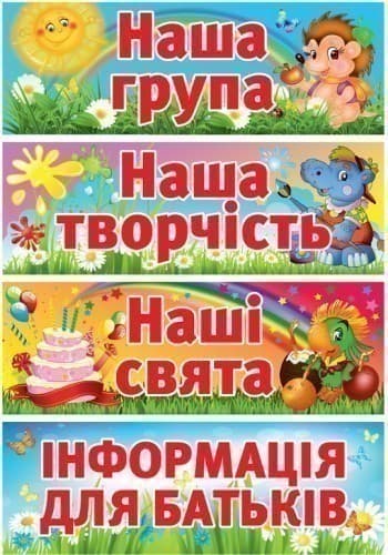 Набір.Наклейки.Наша група, фото - 1