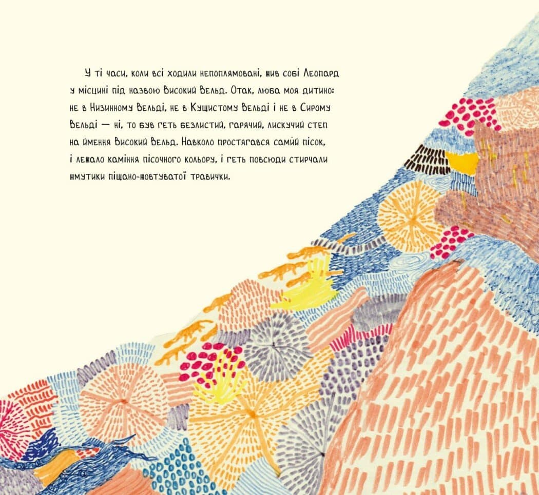 Звідки в леопарда плями, фото - 2