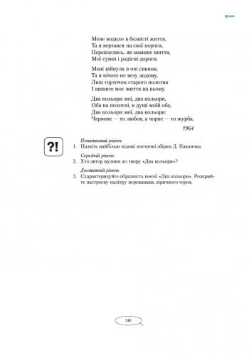 Українська література. 11 клас. Рівень стандарту, академічний рівень: Хрестоматія-­довідник, фото - 3