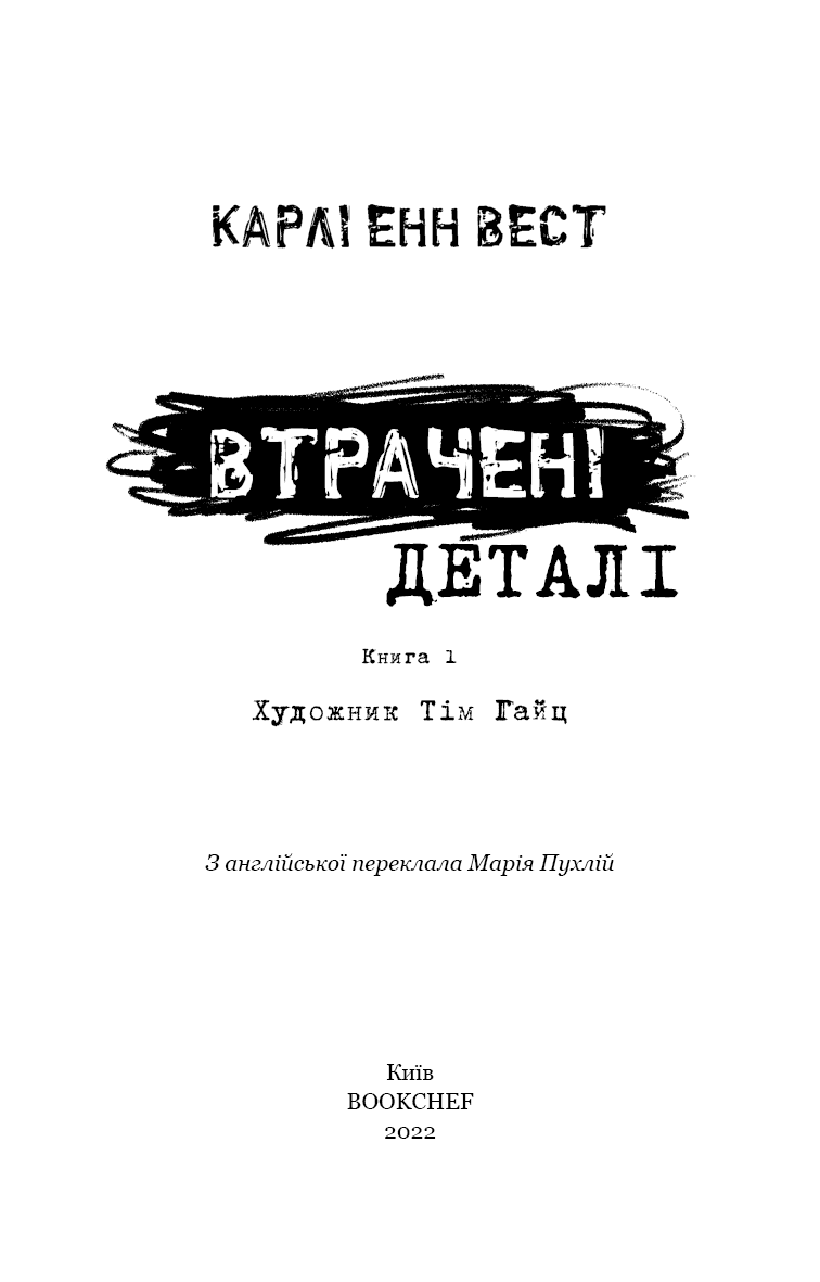 Привіт, сусіде. Книга 1: Втрачені деталі, фото - 2