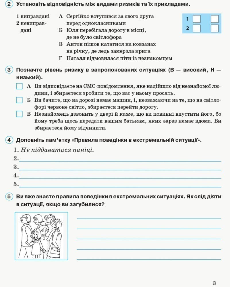 Робочий зошит. Основи здоров’я. 6 клас, фото - 3