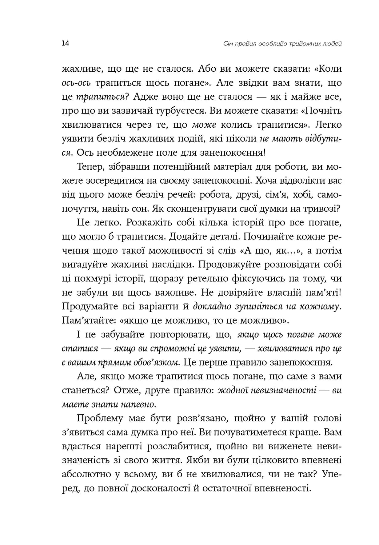 Ліки від нервів. Сім кроків, щоб не дати тривозі зупинити вас, фото - 3