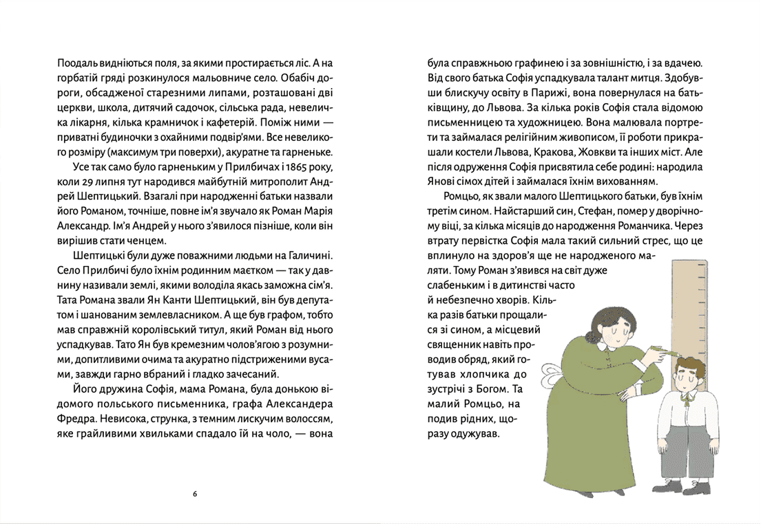 Шептицький для дітей, фото - 3