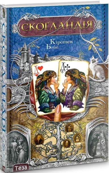 Скоґландія