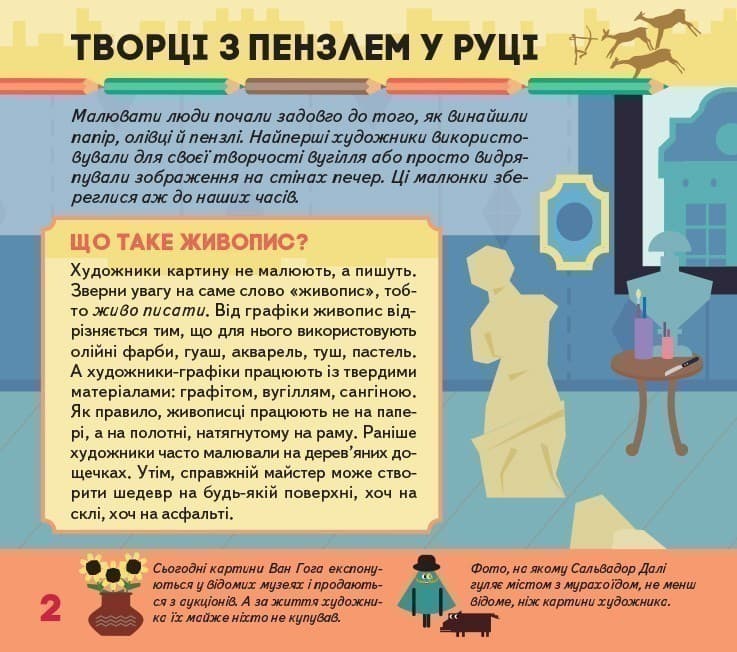 Я хочу все вміти., фото - 3