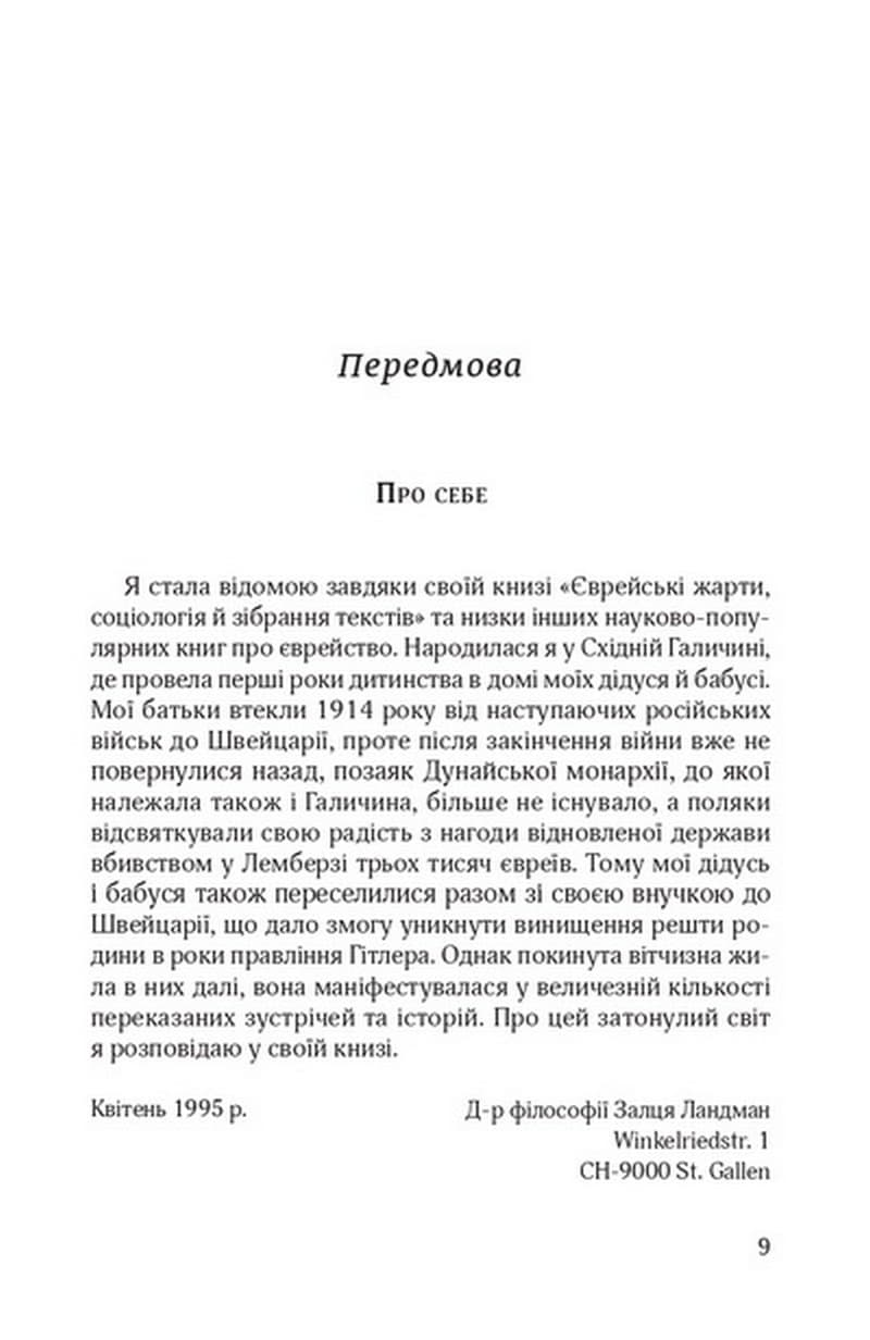 Моя Галичина. Край за Карпатами, фото - 3