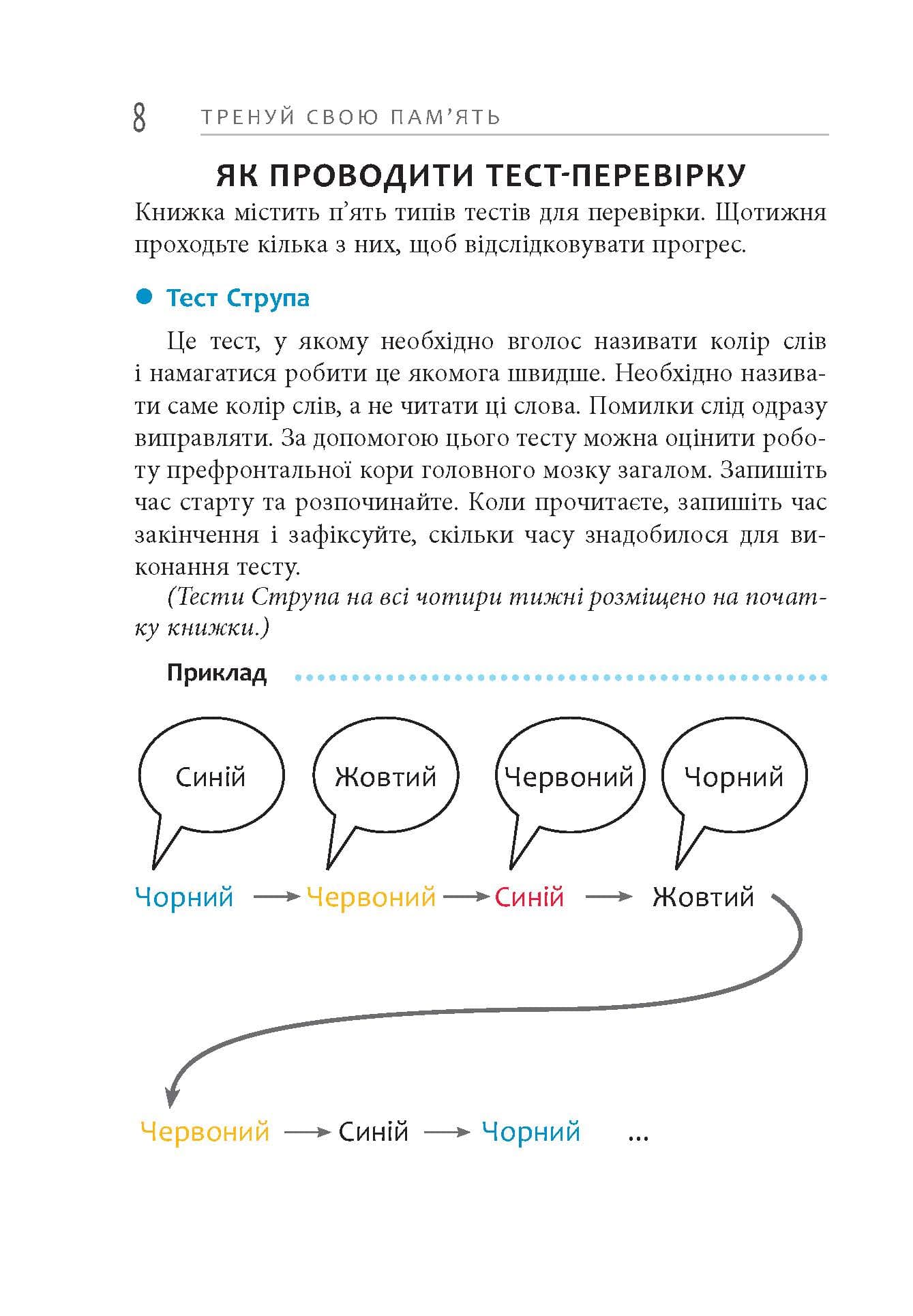 Тренуй свою пам’ять, фото - 3