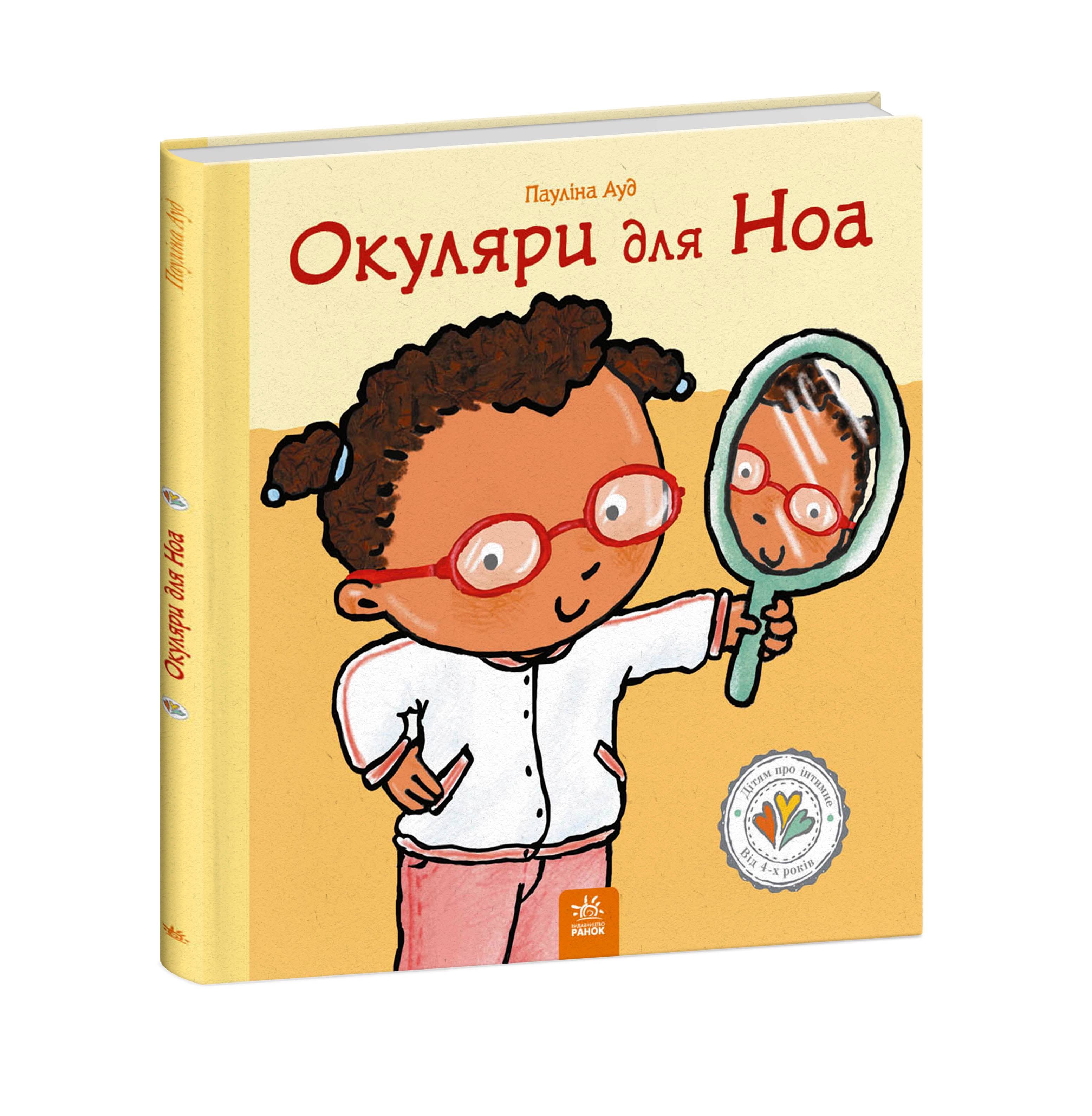 Окуляри для Ноа, фото - 2