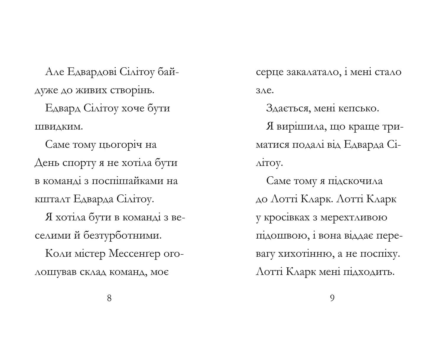 Дивовижна Мейбл і перегони з ложками, фото - 2