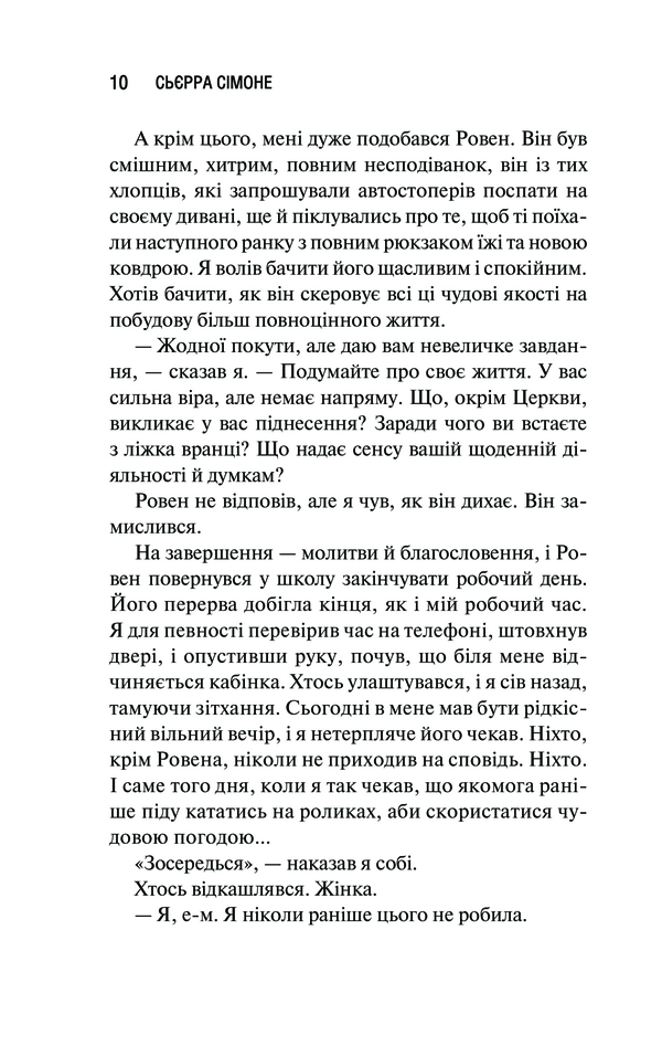 Священник. Книга 1, фото - 2