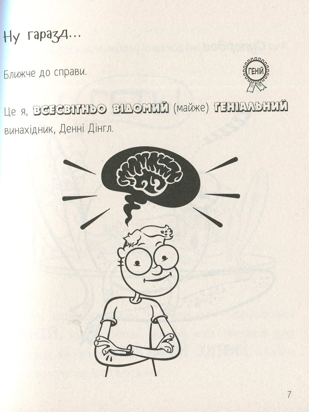 1000 пригод: Реактивний посланець справедливості (укр), фото - 2