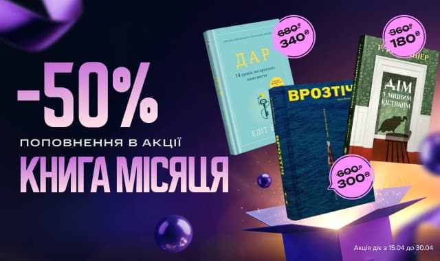 Книга місяця