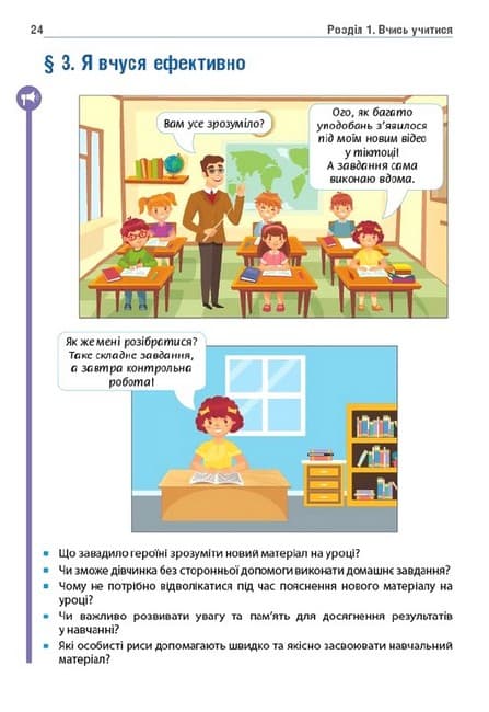 НУШ 5 клас. Здоров'я, безпека та добробут. Підручник. Гущина Н. І., фото - 3