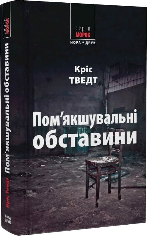 Пом&#39;якшувальні обставини, фото - 1
