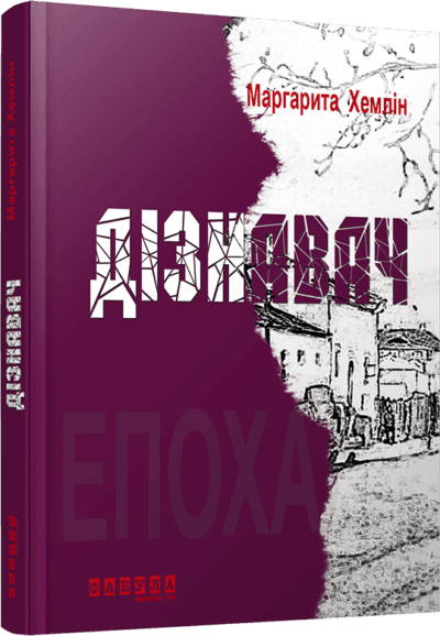 Дізнавач, фото - 1