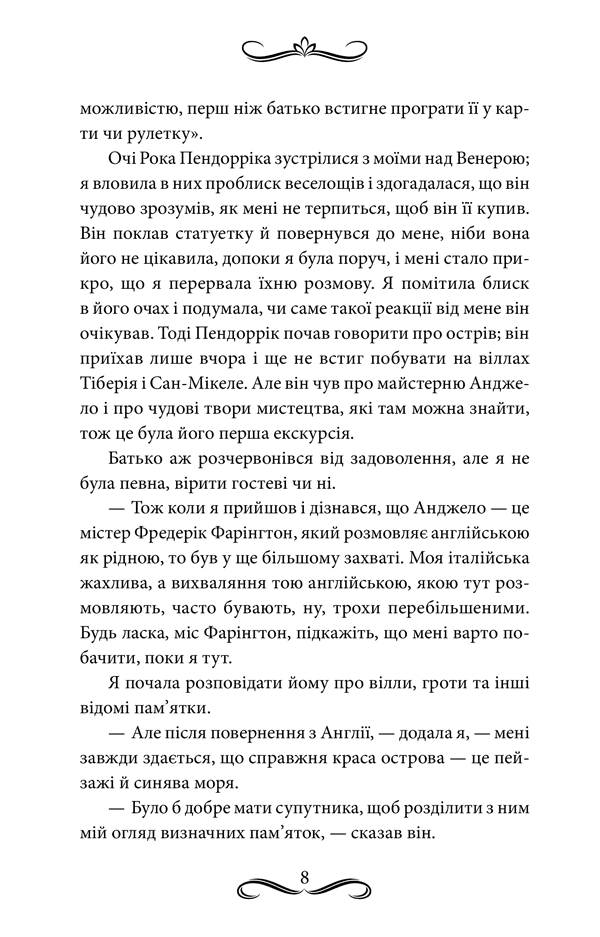 Наречена Пендорріка, фото - 2